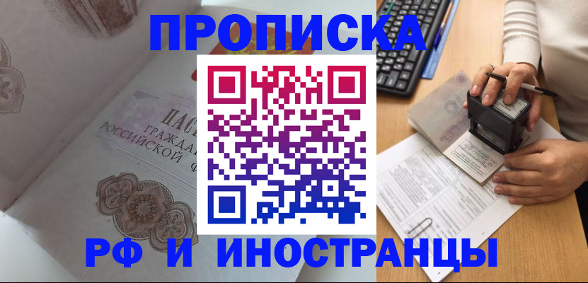 временная регистрация 2025 в Лесосибирске