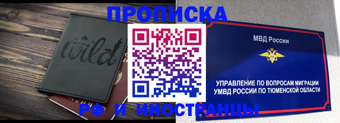 временная регистрация 2025 в Лесосибирске